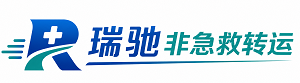 盘龙区瑞驰非急救转运｜病人出院长途护送服务